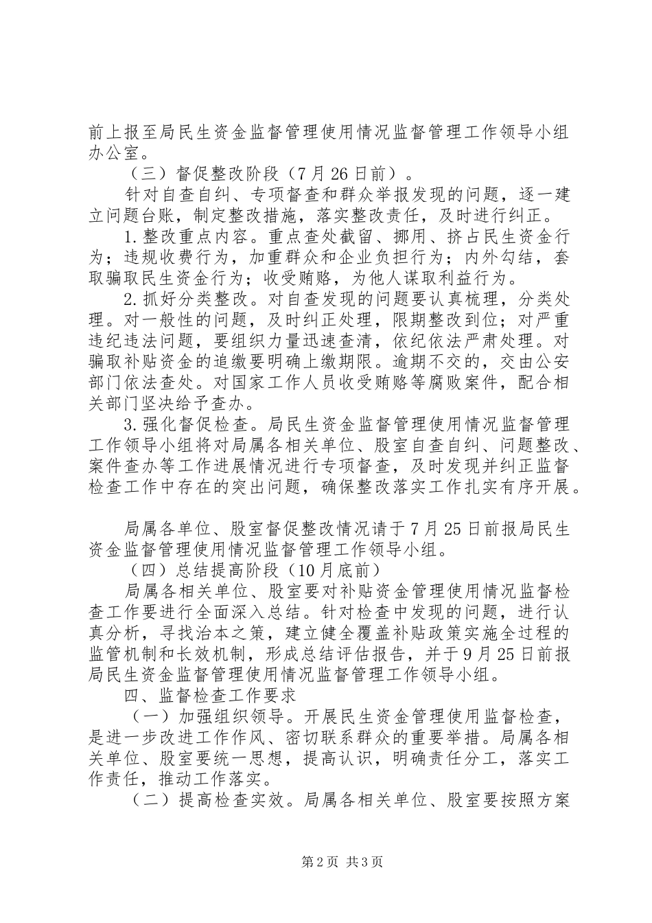 2024年民生资金管理使用方案_第2页