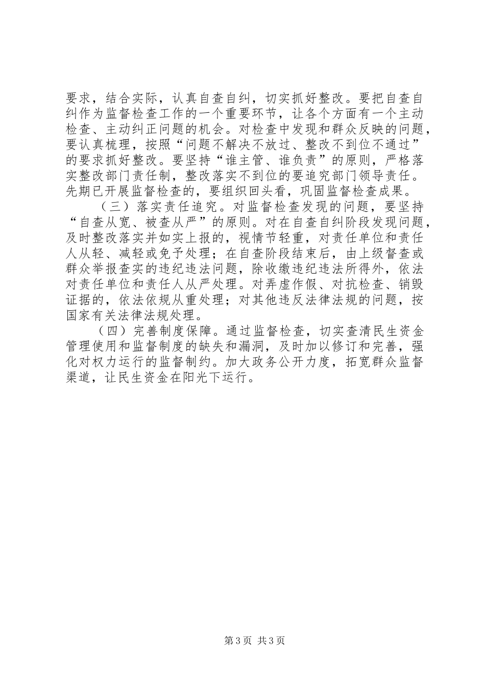 2024年民生资金管理使用方案_第3页