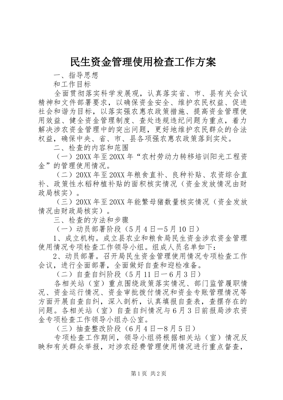 2024年民生资金管理使用检查工作方案_第1页