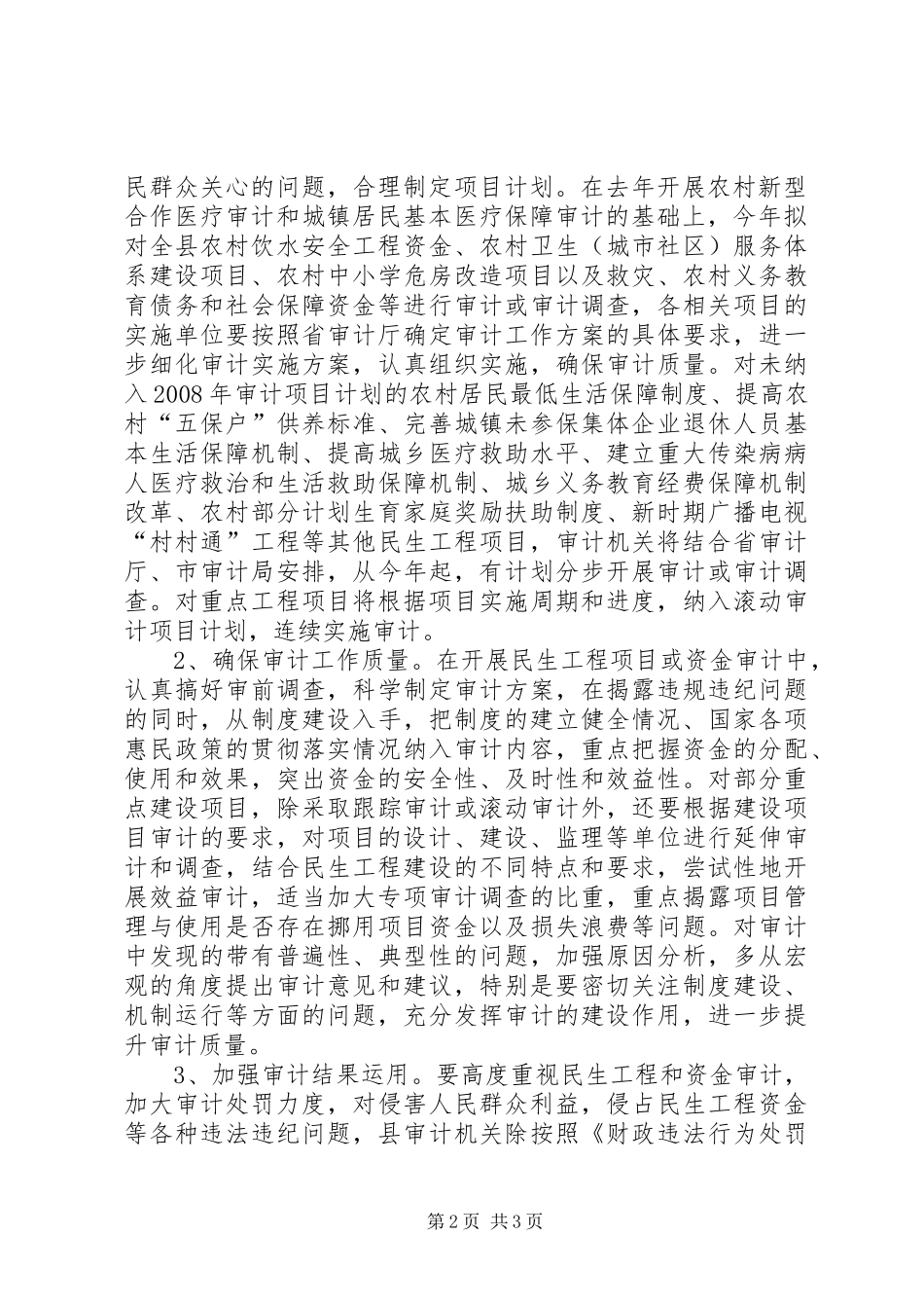 2024年民生资金审计监督意见_第2页