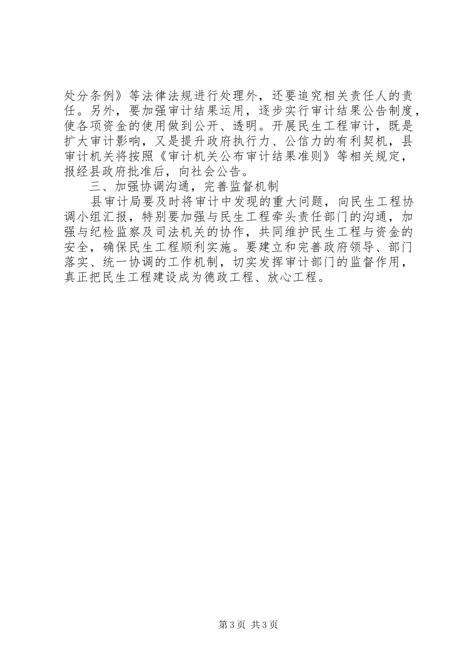 2024年民生资金审计监督意见_第3页