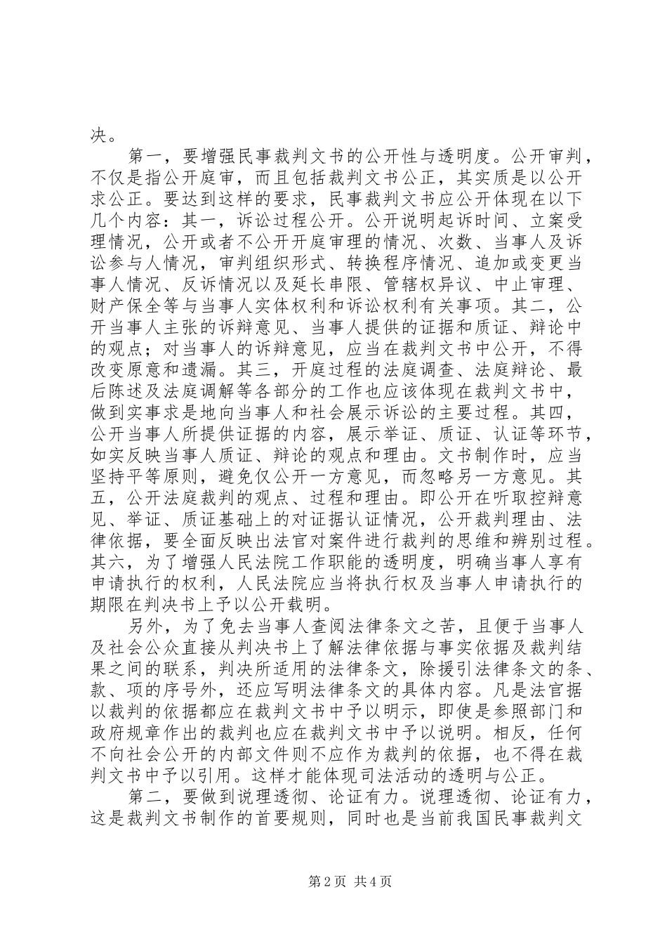 2024年民事裁判文书的透明性与公信力探析_第2页