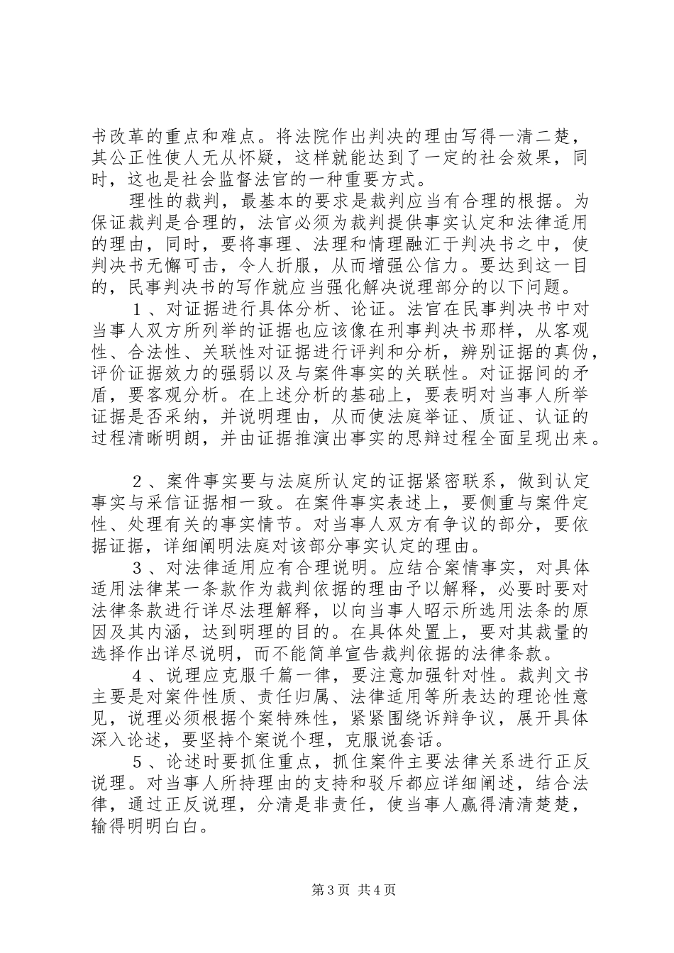 2024年民事裁判文书的透明性与公信力探析_第3页