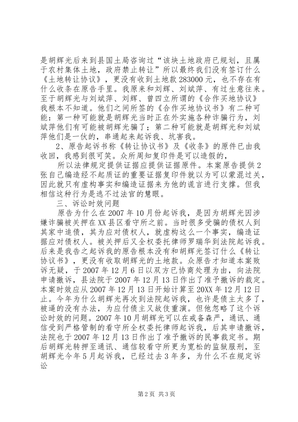 2024年民事答辩状的范本范文_第2页