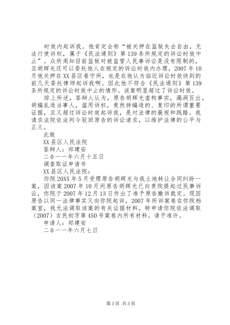 2024年民事答辩状的范本范文_第3页