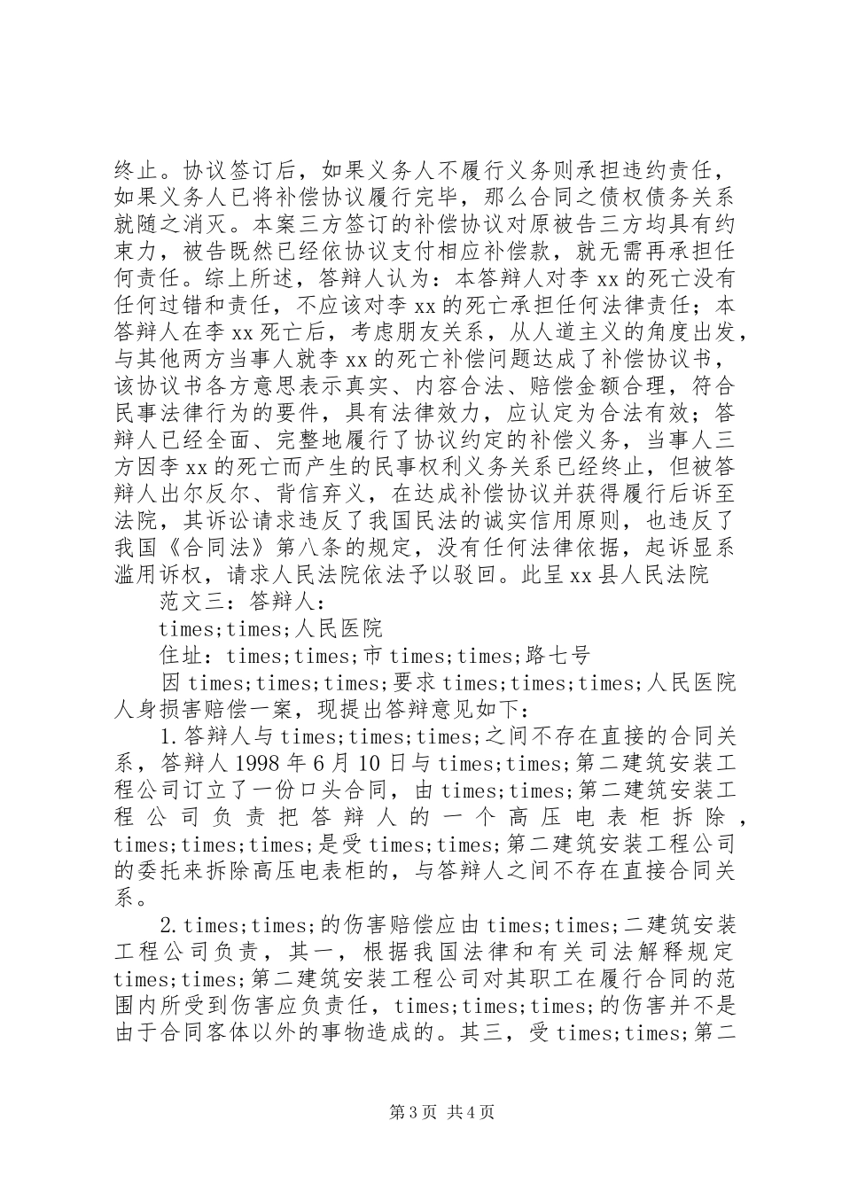 2024年民事答辩状范文_第3页