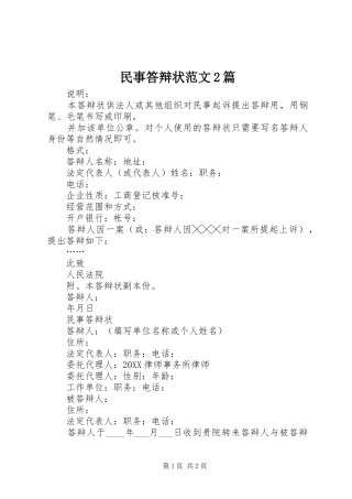 2024年民事答辩状范文篇