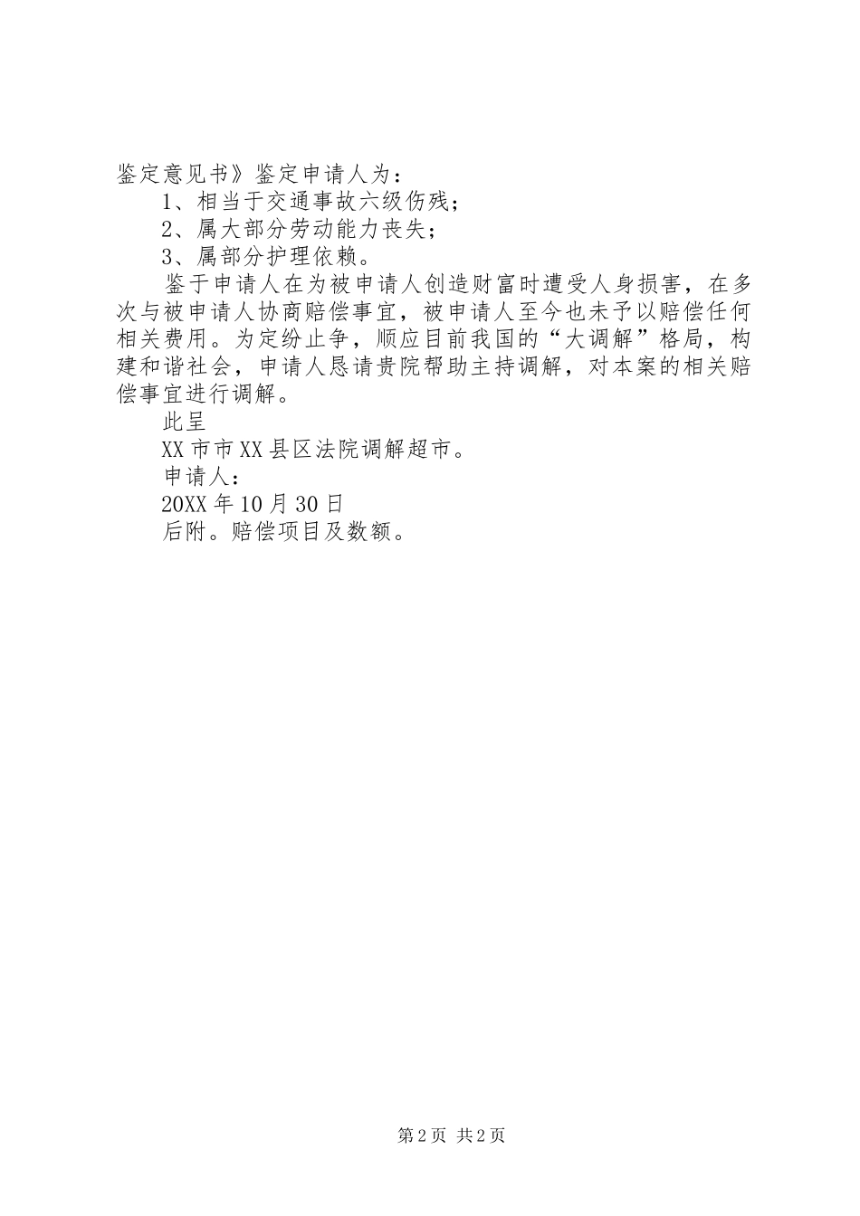2024年民事调解申请书_第2页