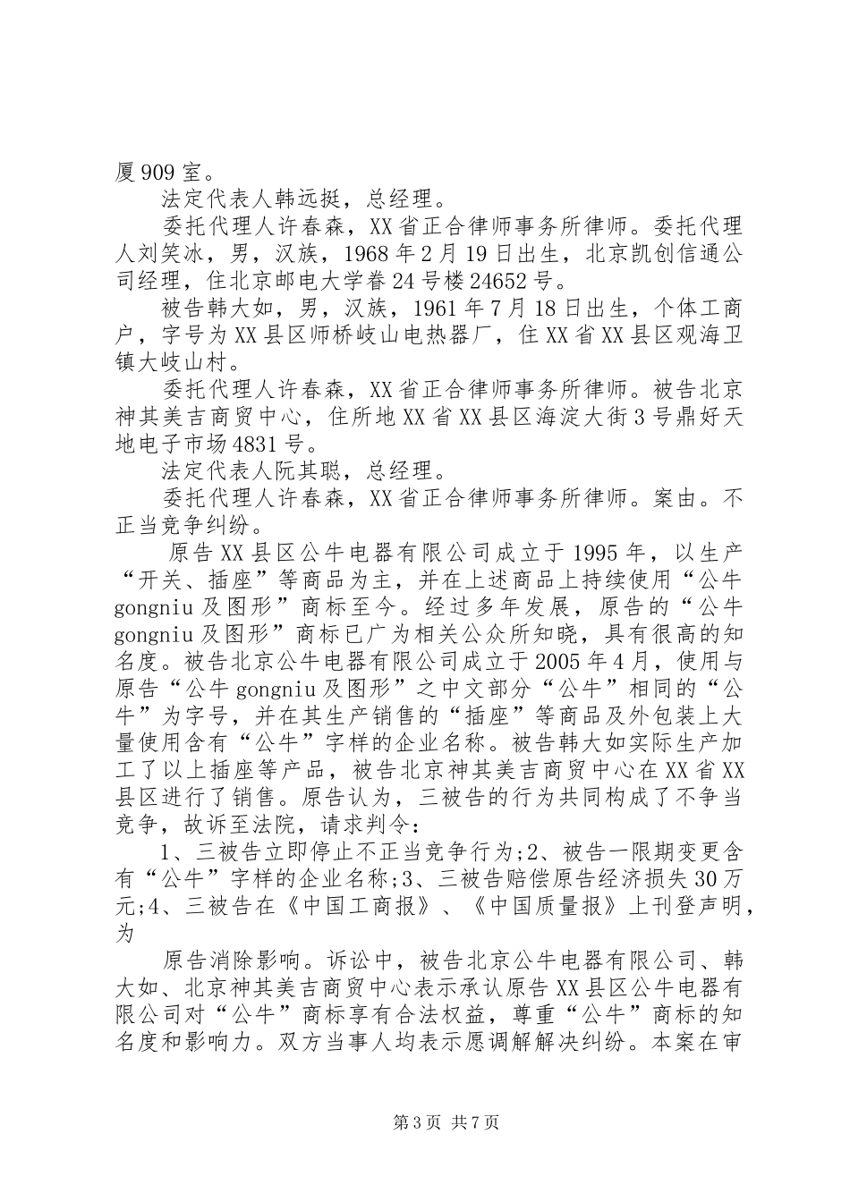 2024年民事调解书格式_第3页