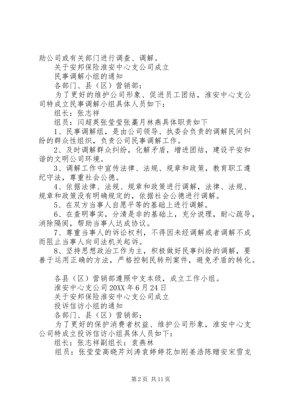 2024年民事调解小组工作制度_第2页