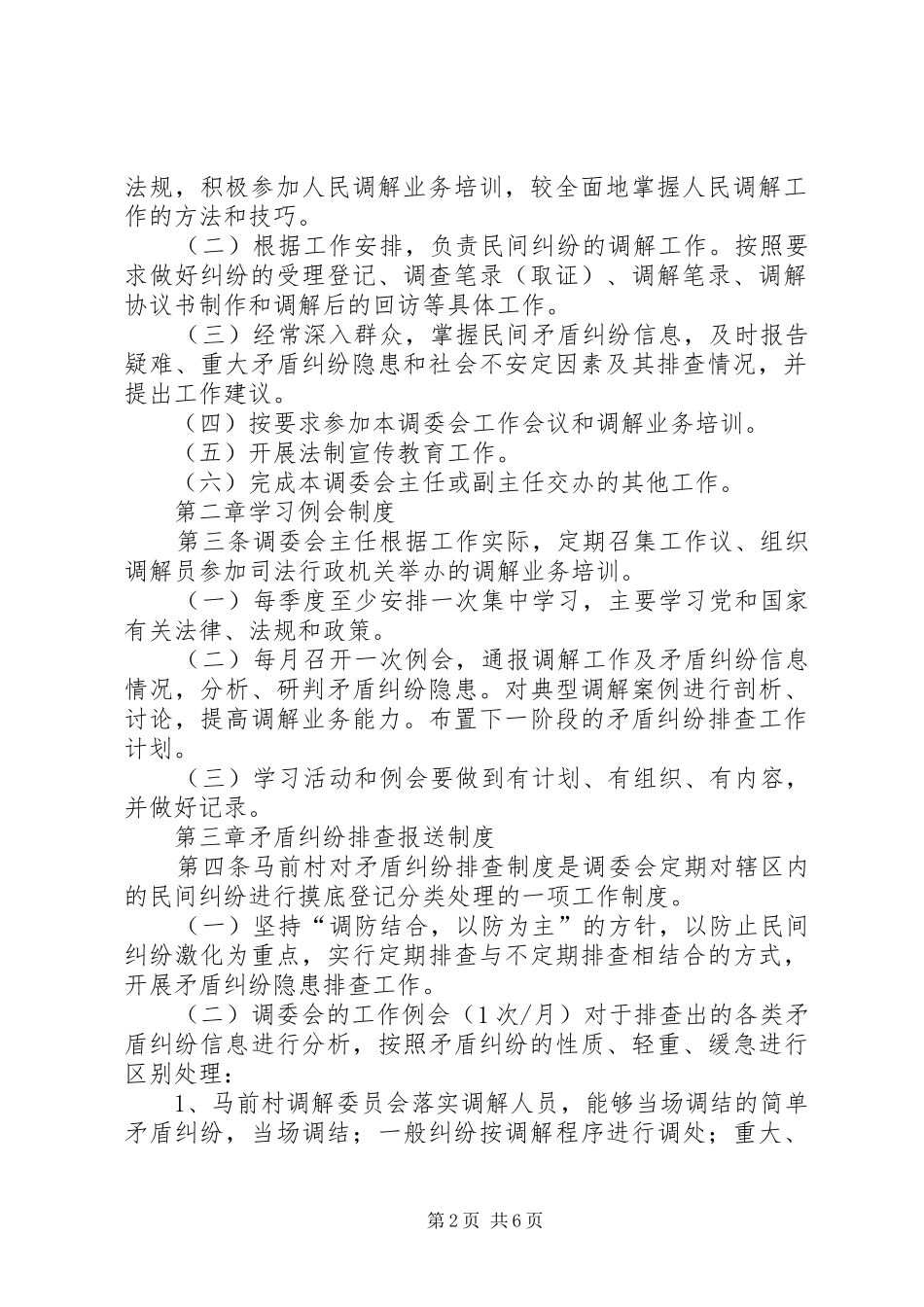 2024年民事调解总结经验_第2页