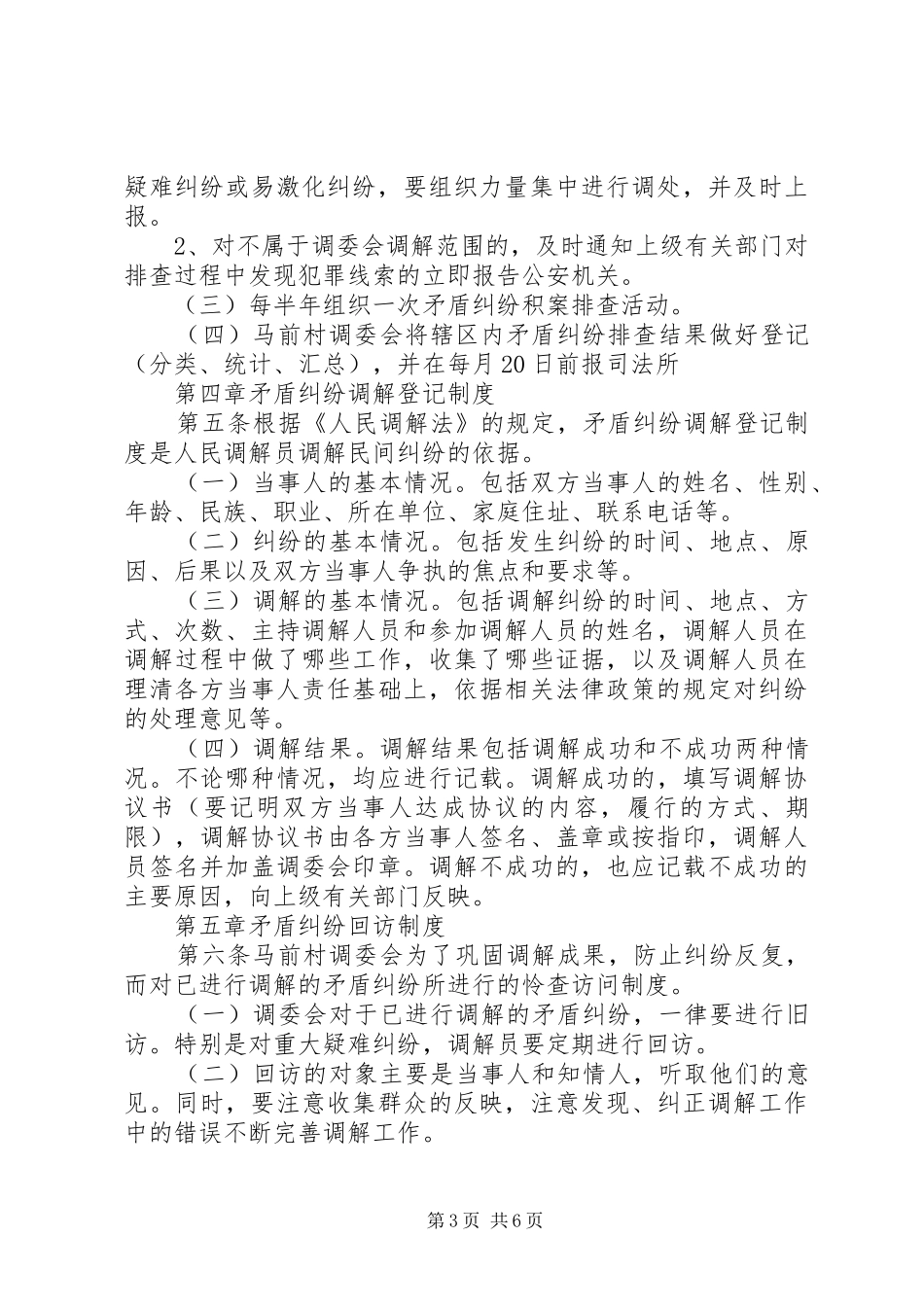 2024年民事调解总结经验_第3页