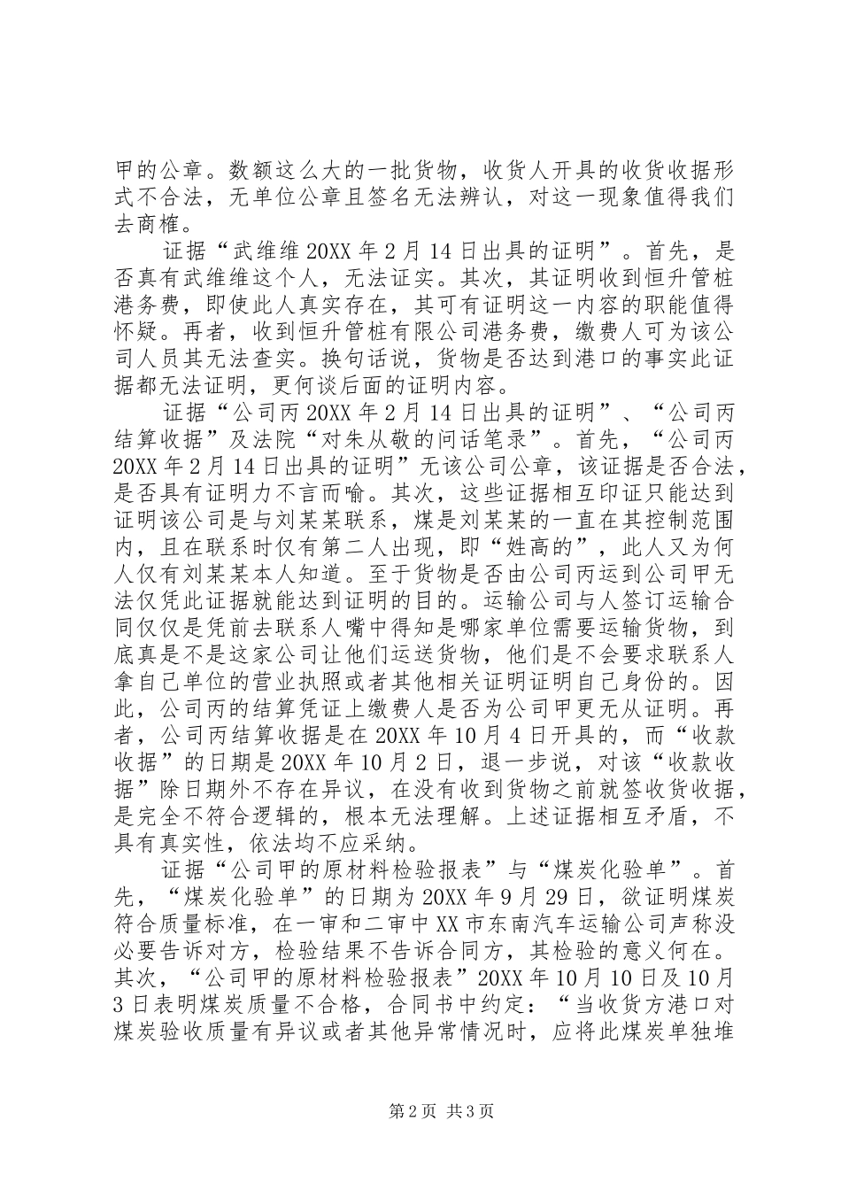 2024年民事二审抗诉申请书_第2页