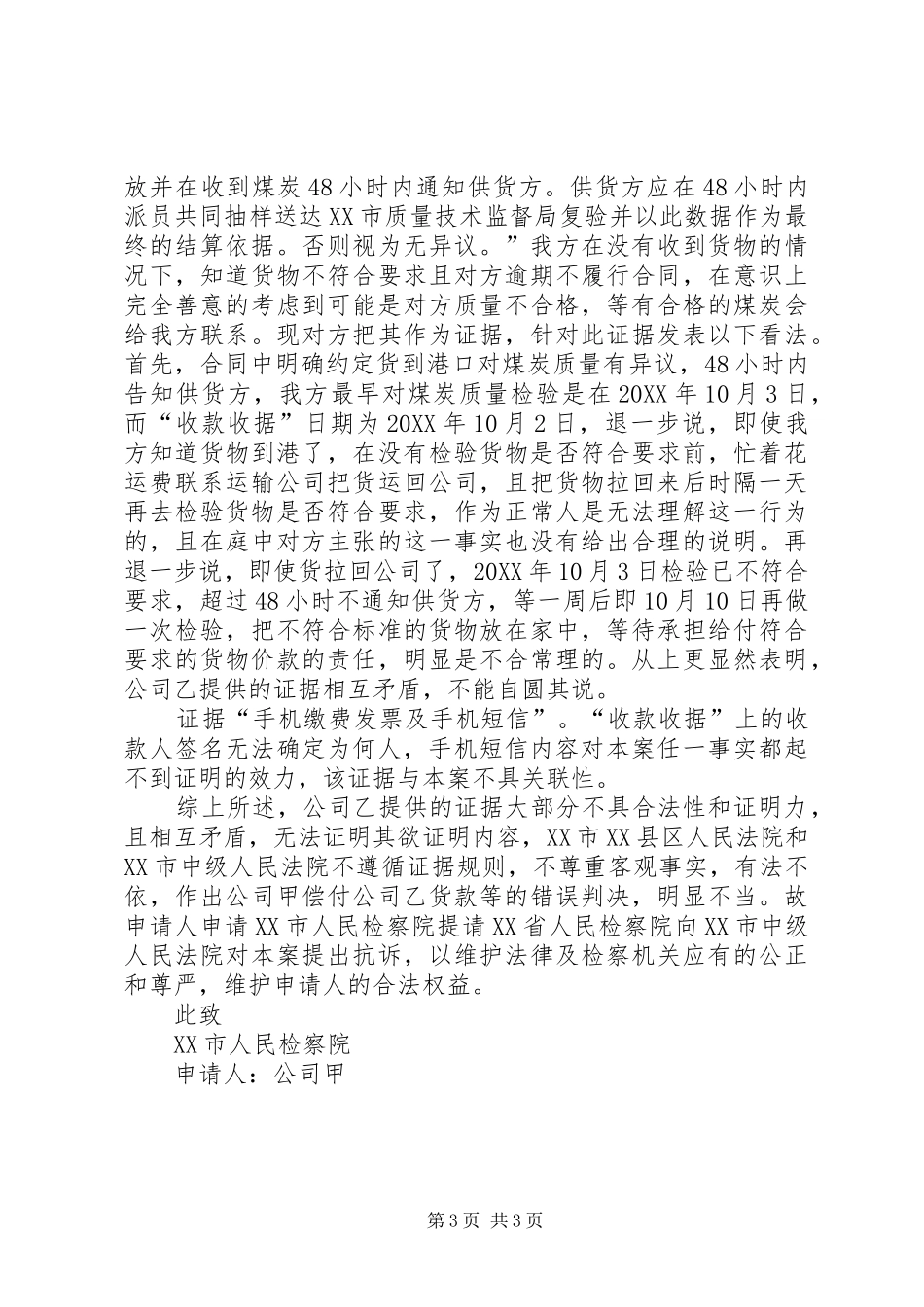 2024年民事二审抗诉申请书_第3页