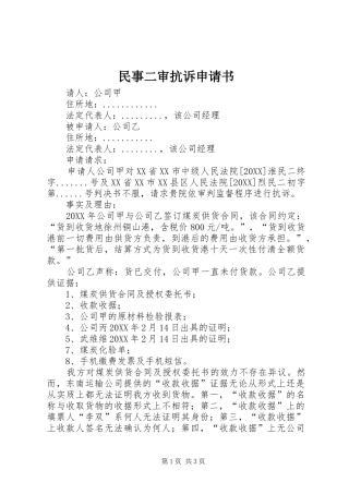 2024年民事二审抗诉申请书