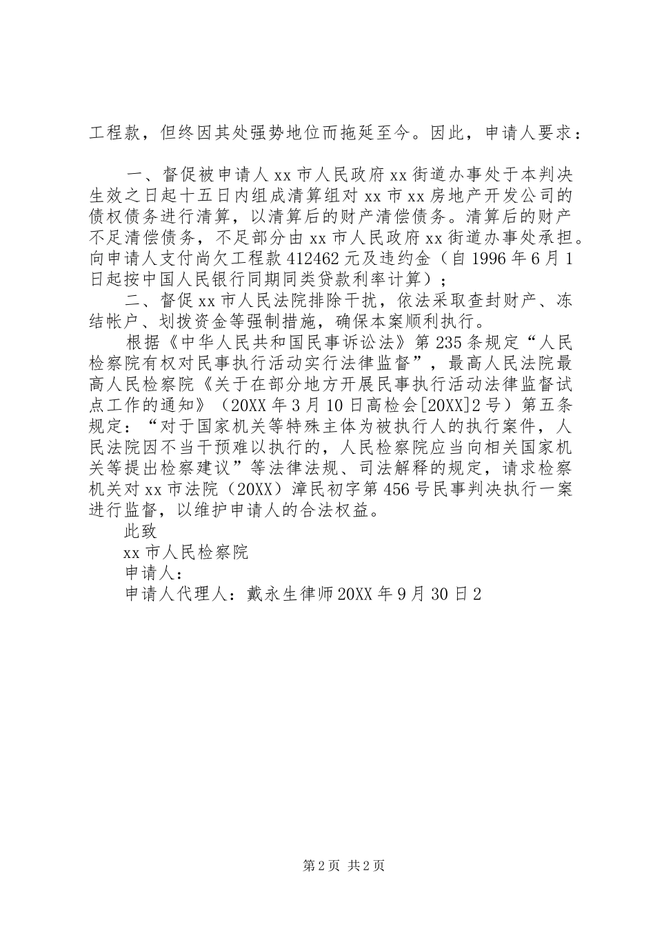 2024年民事监督申请书_第2页