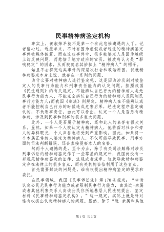 2024年民事精神病鉴定机构