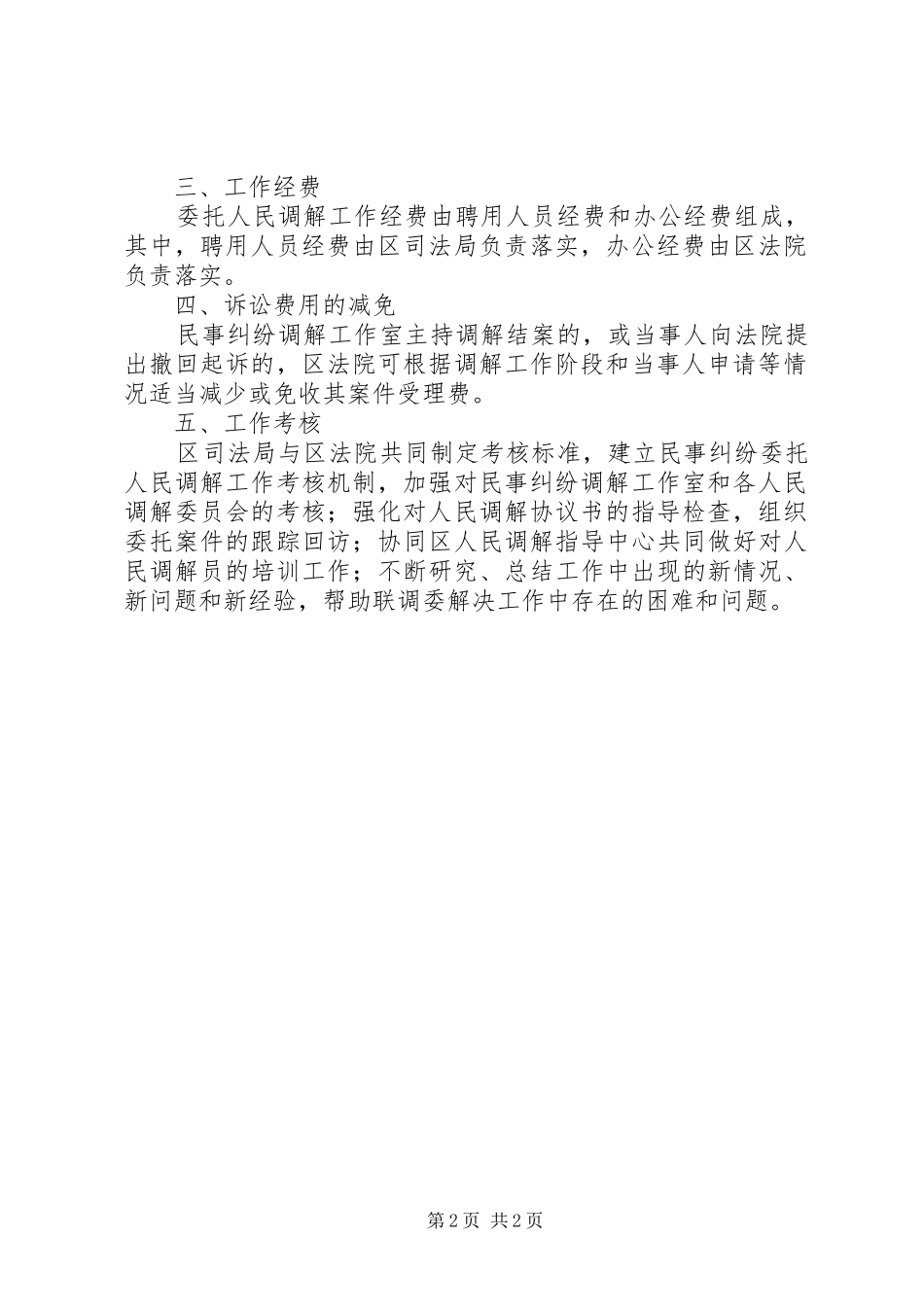 2024年民事纠纷调解工作意见_第2页
