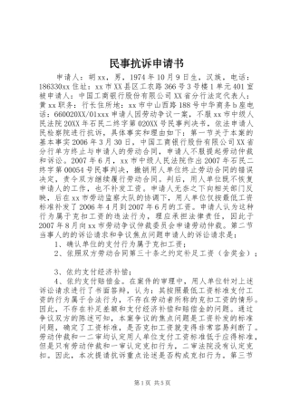 2024年民事抗诉申请书