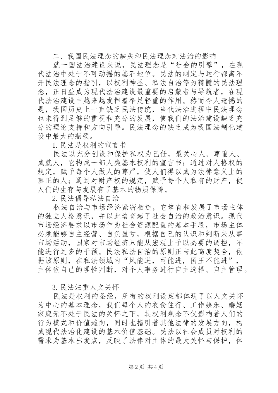 2024年民事立法在我国的作用思考_第2页