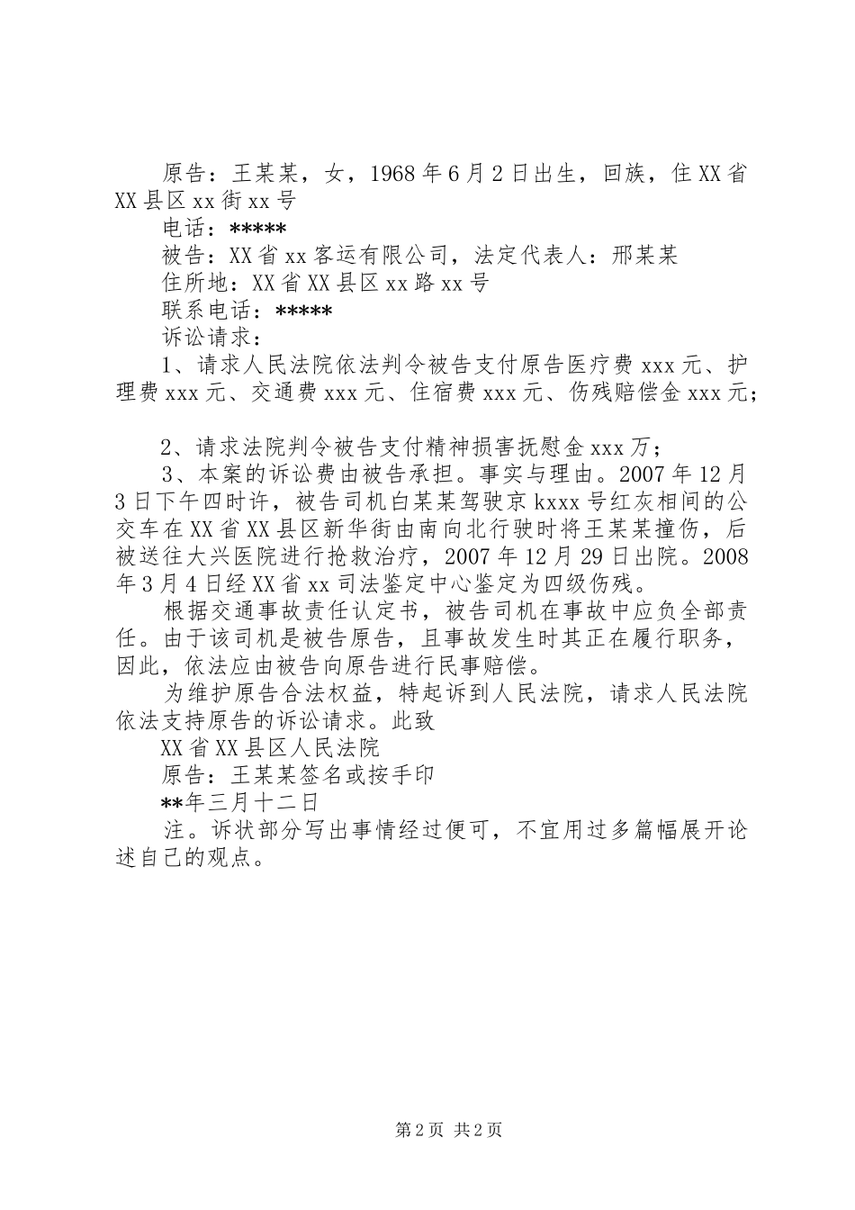 2024年民事赔偿起诉状范文_第2页
