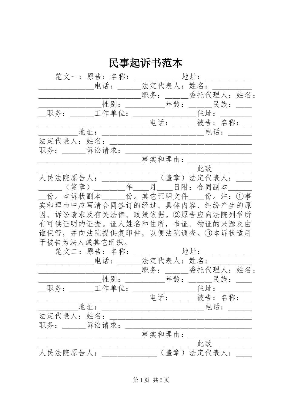 2024年民事起诉书范本_第1页