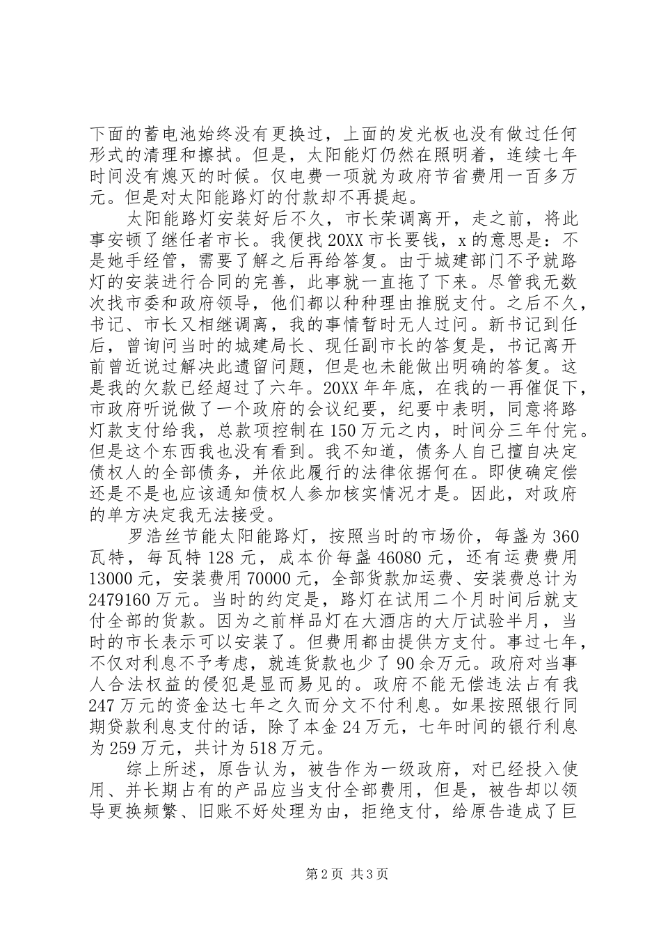 2024年民事起诉书范例_第2页