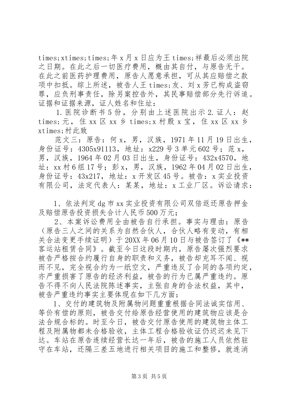 2024年民事起诉书范文_第3页