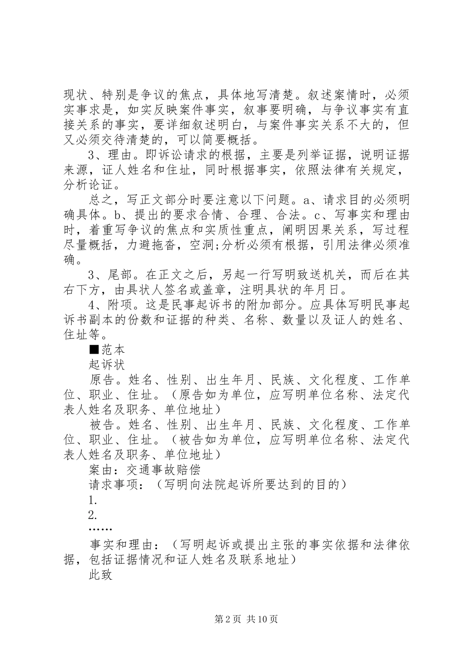 2024年民事起诉书格式及范本汇总_第2页