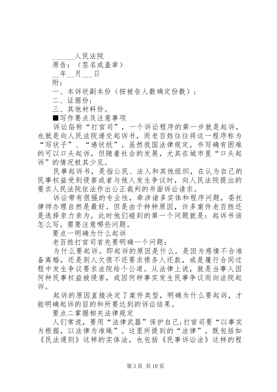 2024年民事起诉书格式及范本汇总_第3页
