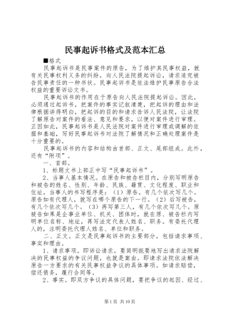 2024年民事起诉书格式及范本汇总