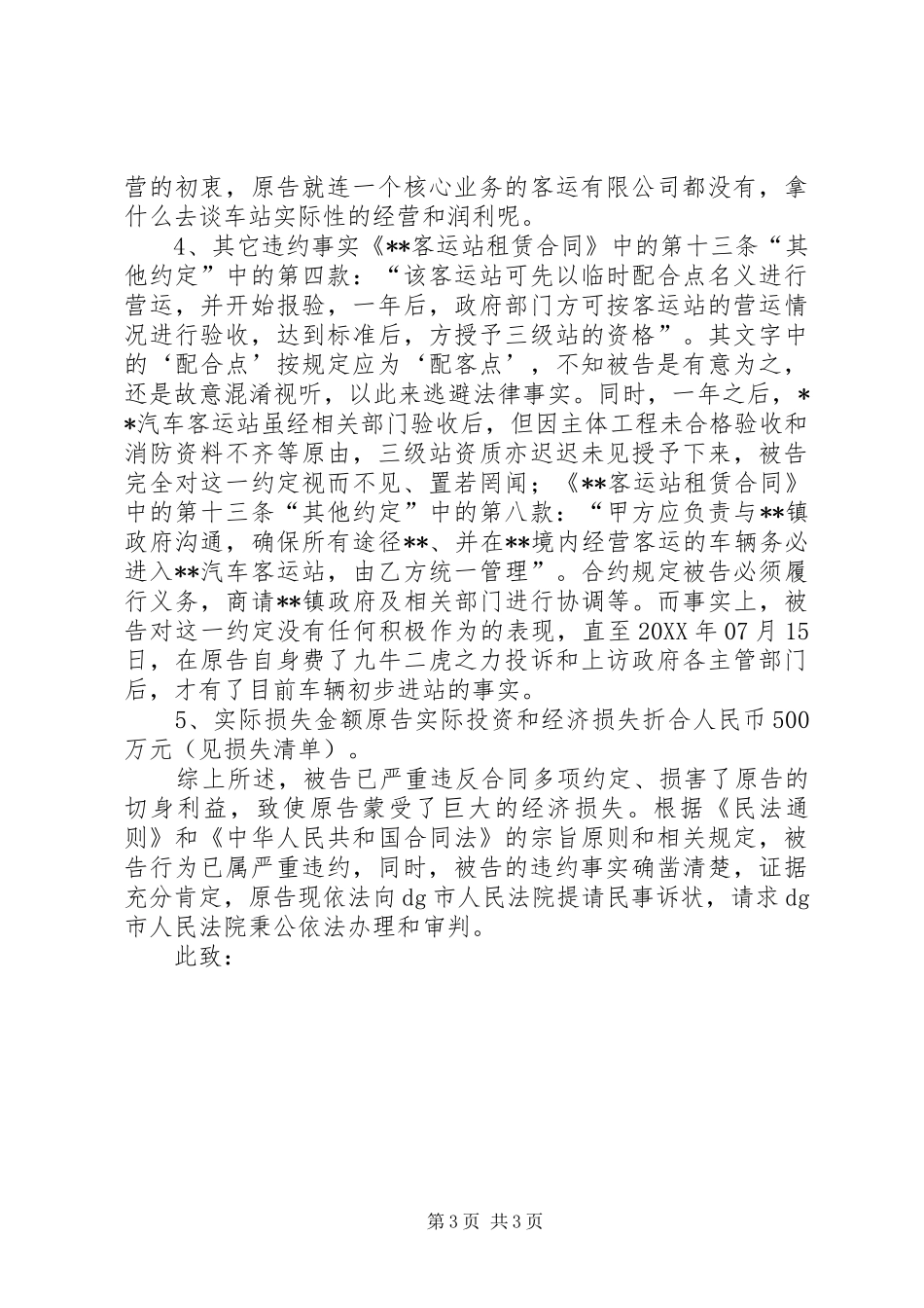 2024年民事起诉状范文_第3页