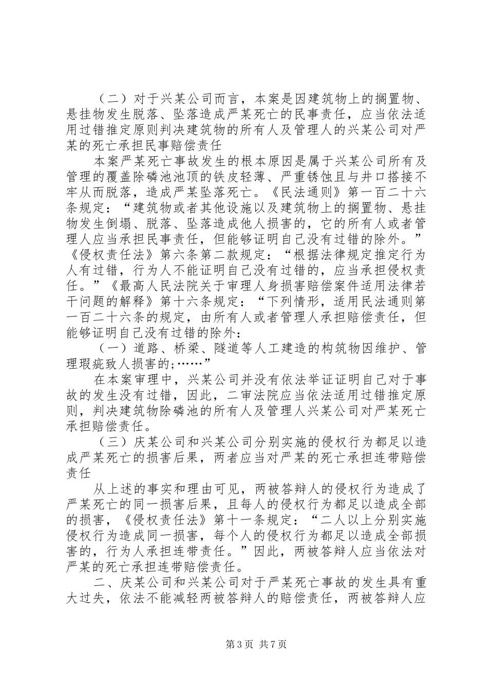2024年民事侵权答辩状范文_第3页