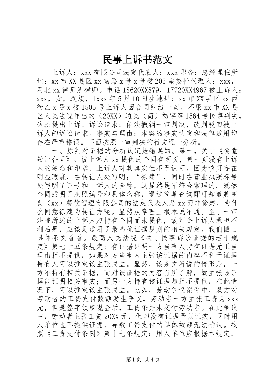 2024年民事上诉书范文_第1页