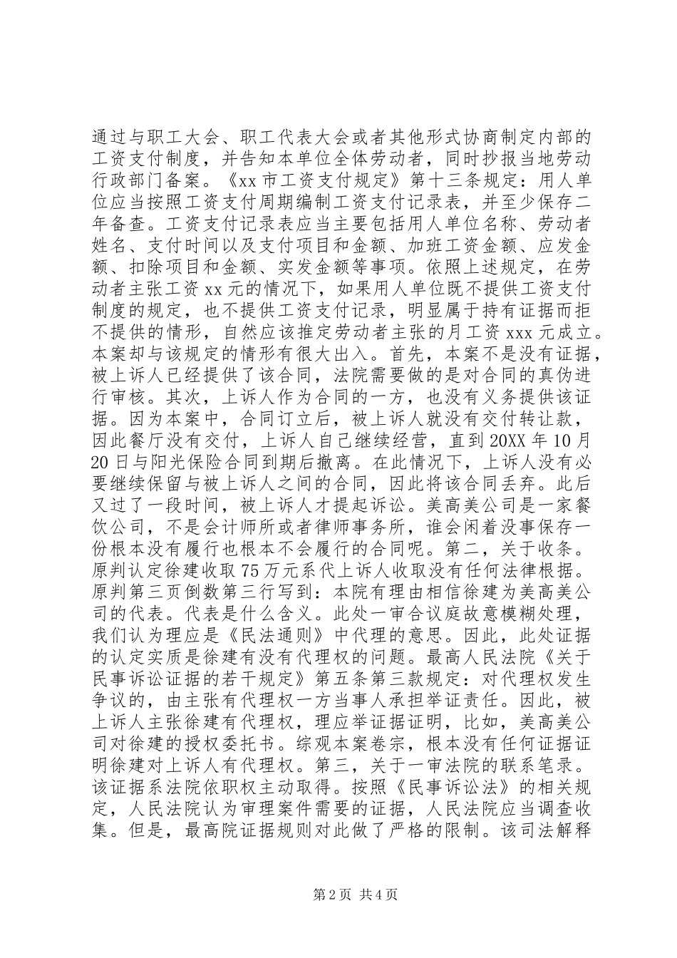 2024年民事上诉书范文_第2页