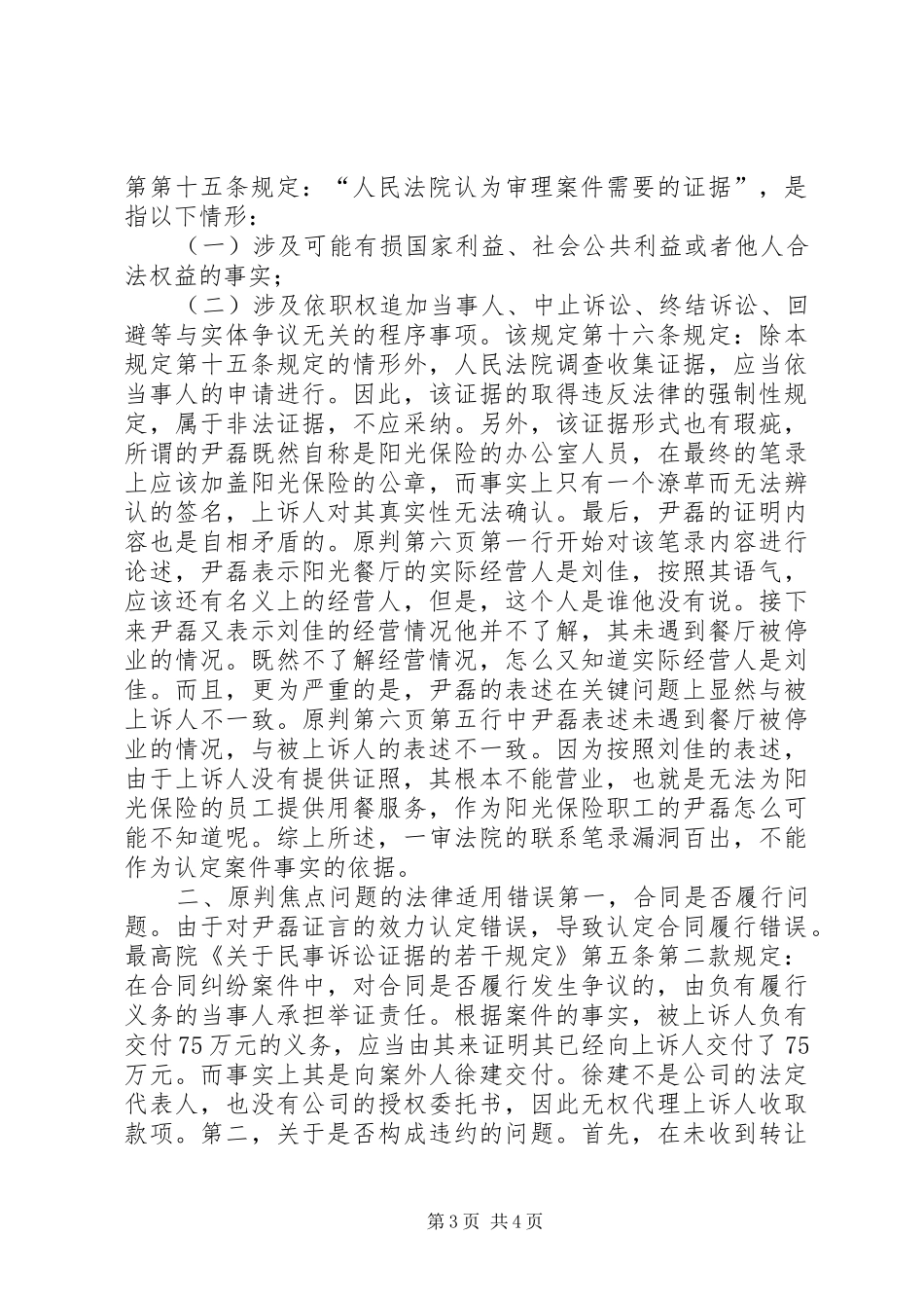 2024年民事上诉书范文_第3页