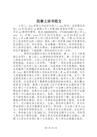 2024年民事上诉书范文