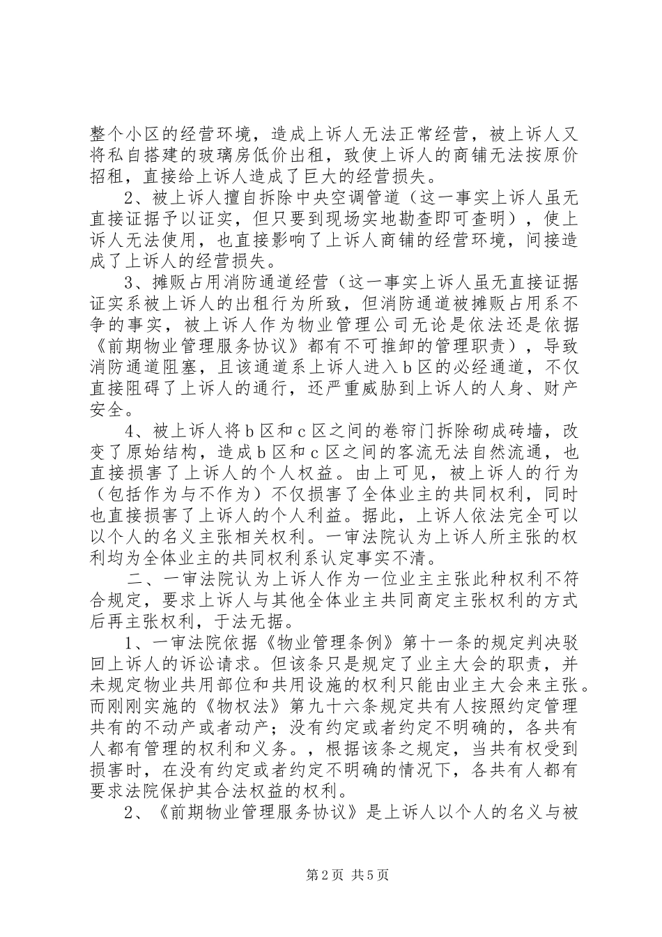 2024年民事上诉状范文_第2页