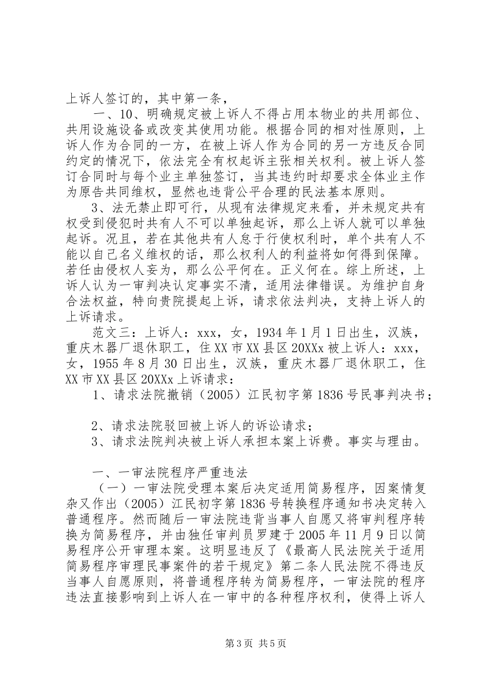 2024年民事上诉状范文_第3页