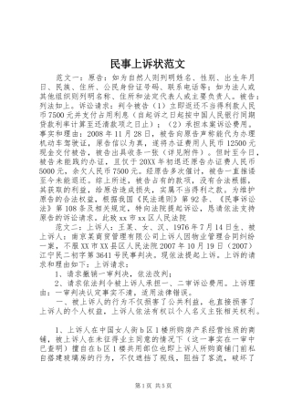 2024年民事上诉状范文