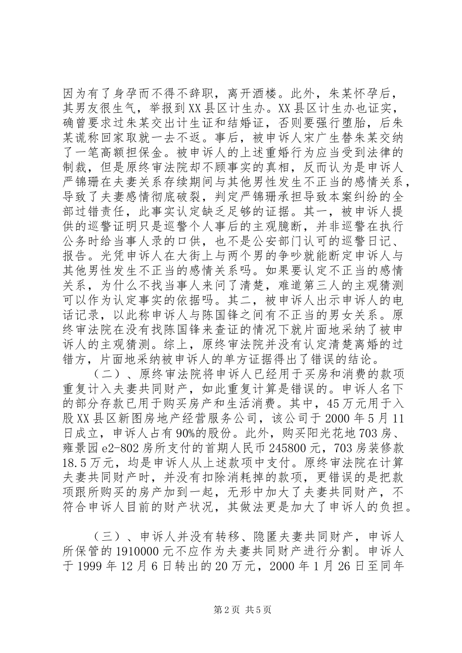 2024年民事申诉书范文格式_第2页