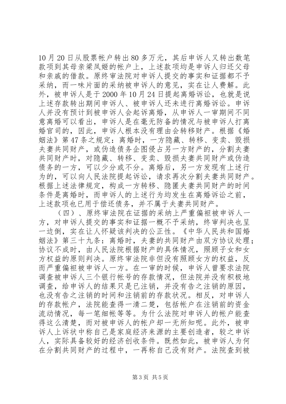 2024年民事申诉书范文格式_第3页