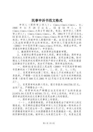 2024年民事申诉书范文格式