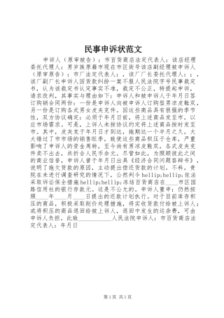 2024年民事申诉状范文