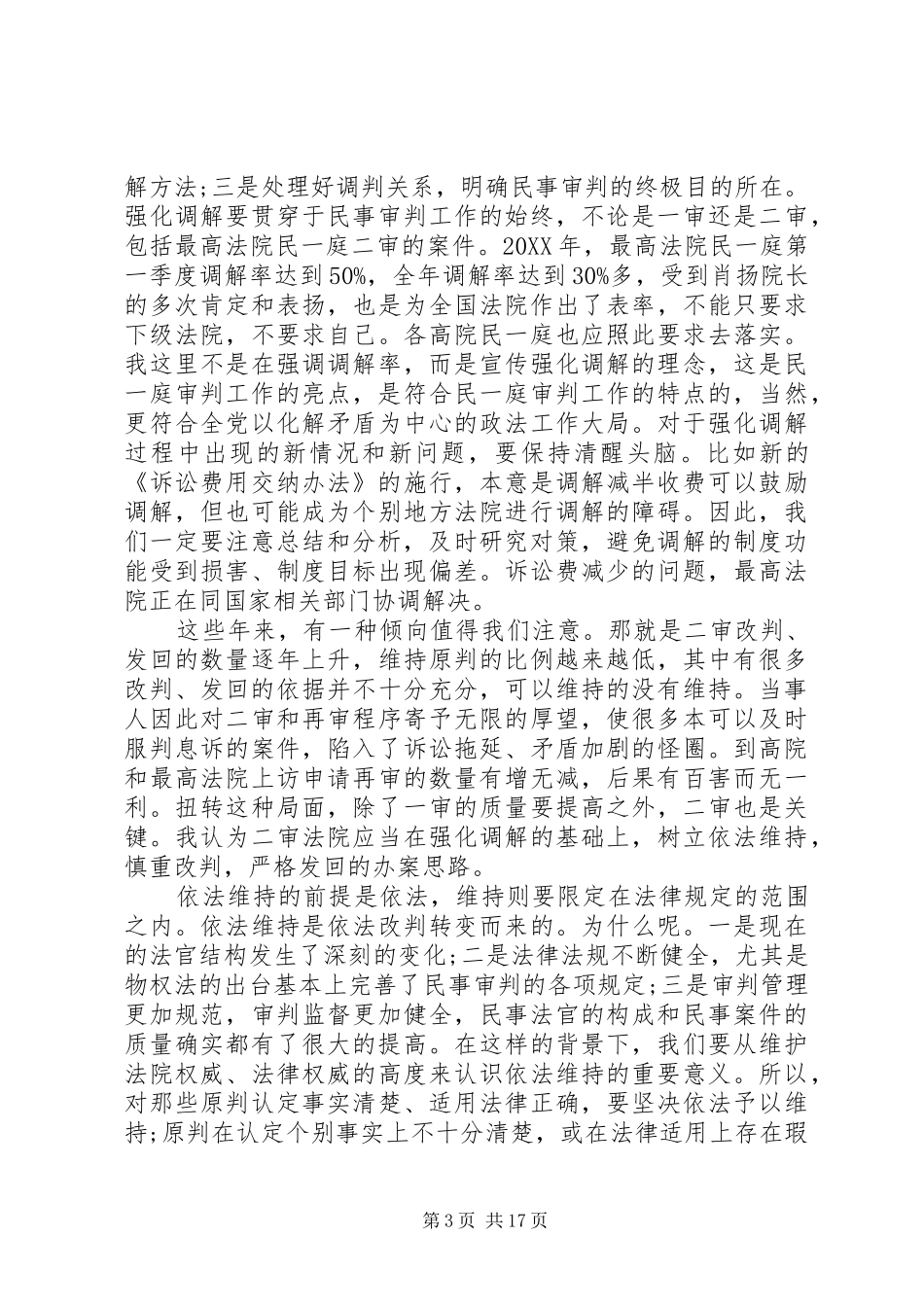 2024年民事审判工作会议上的总结致辞_第3页