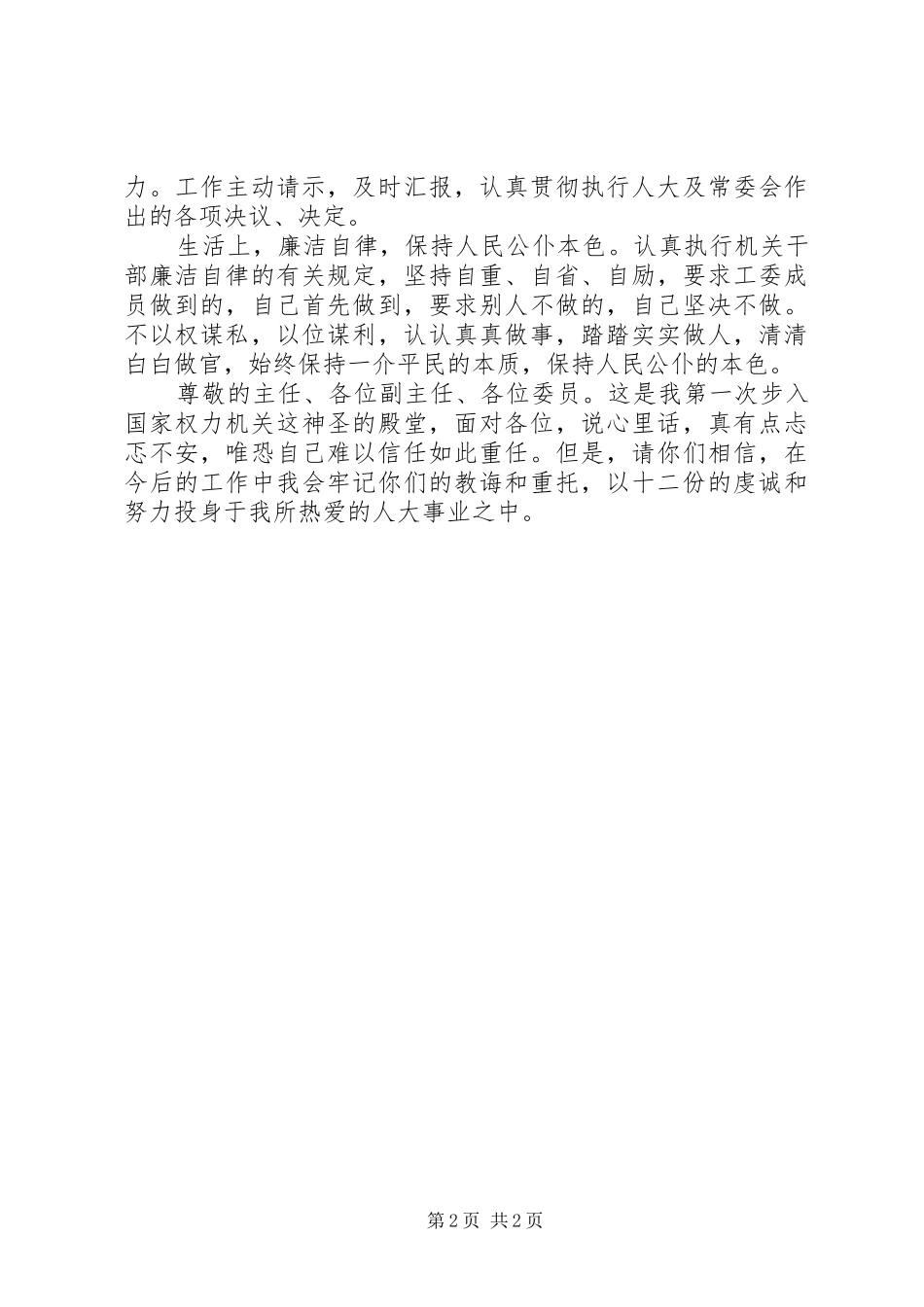 2024年民事审判员的供职报告_第2页