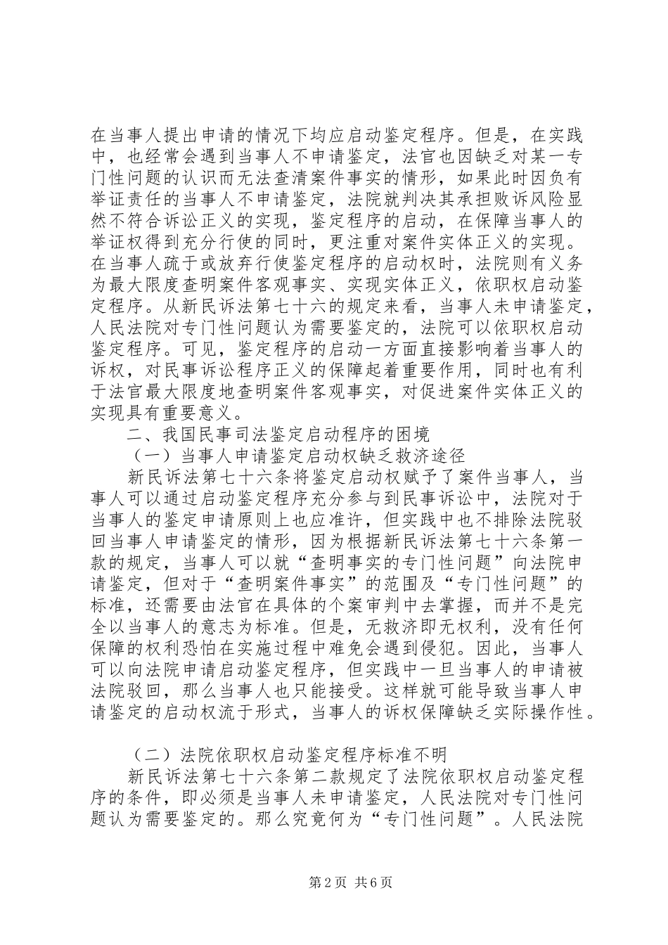 2024年民事司法鉴定启动程序困境分析_第2页