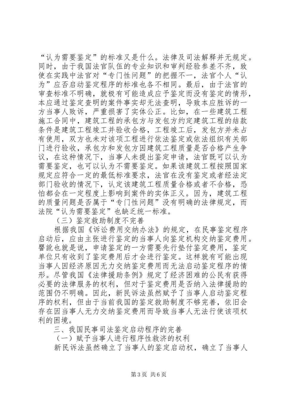 2024年民事司法鉴定启动程序困境分析_第3页