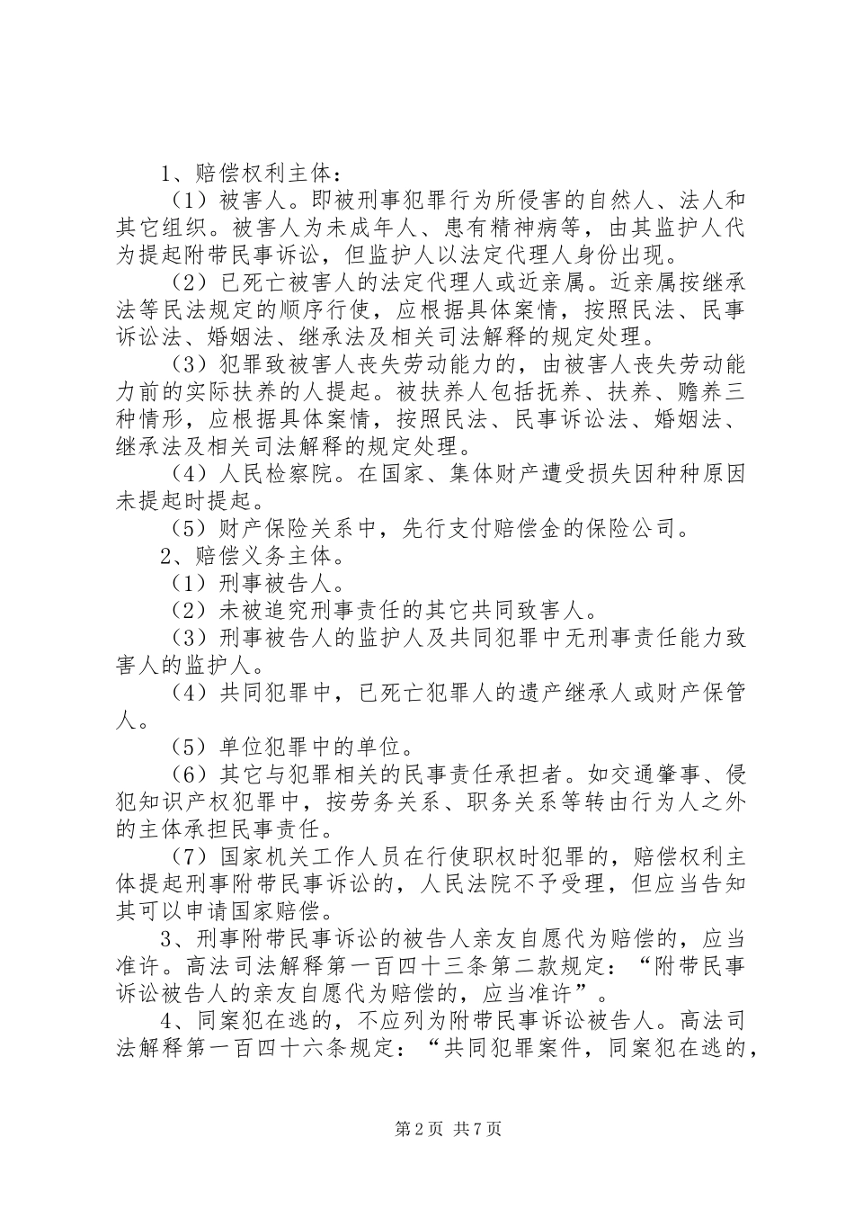 2024年民事诉讼案件办理情况调研报告_第2页