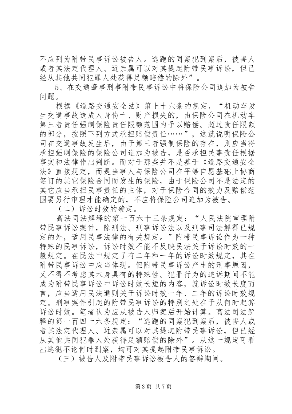 2024年民事诉讼案件办理情况调研报告_第3页